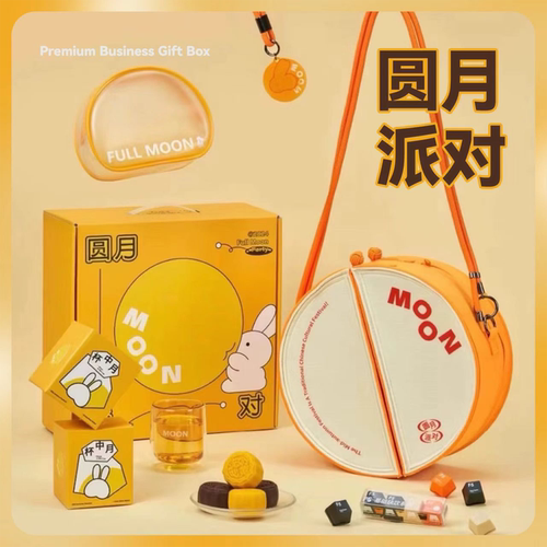 中秋礼物定制企业活动送客户员工