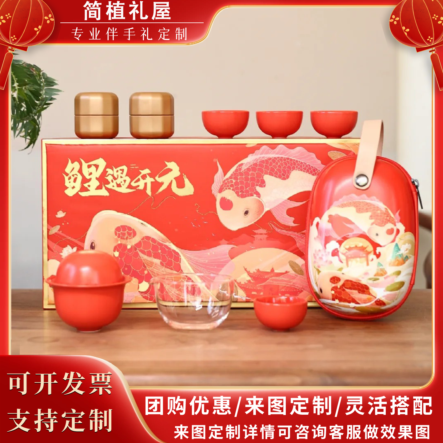 年会礼品定制鲤遇开元高档茶具套创意礼盒/礼品套组