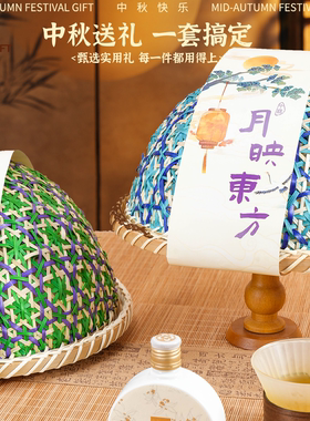 中秋节伴手礼2025新款高级感月饼礼盒创意手提篮子企业送员工客户