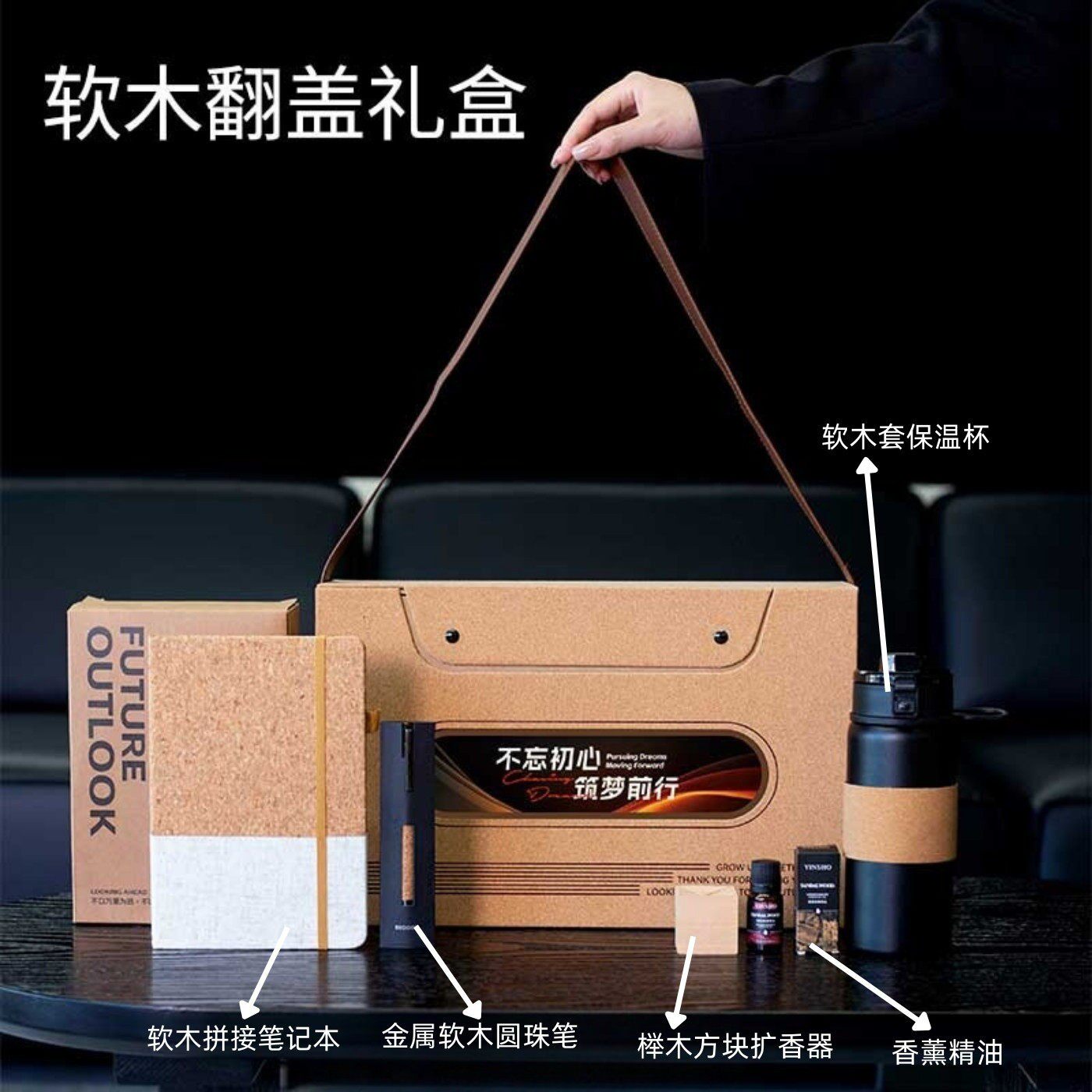 高端多元礼盒软木提盒保温杯扩香器香薰精油商务伴手礼送客户高端