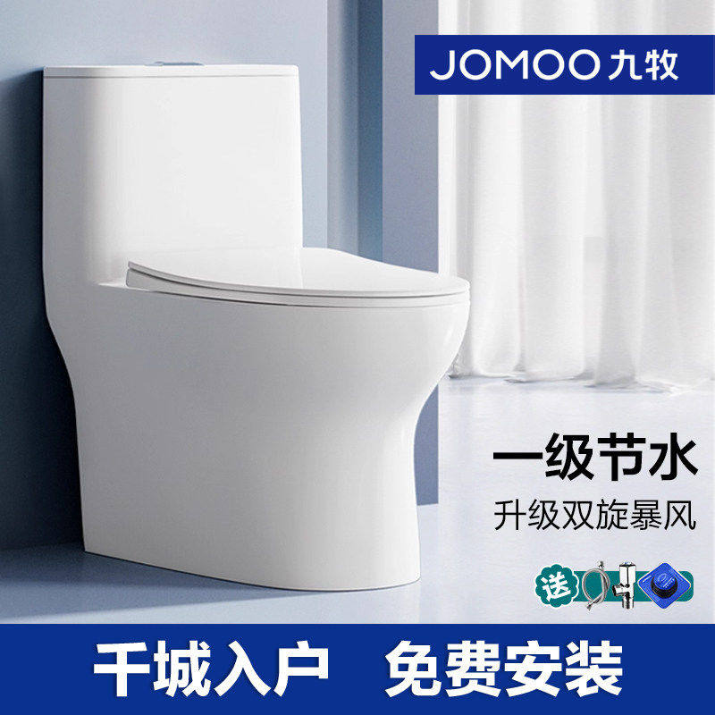 九牧卫浴喷射虹吸马桶防臭坐便器家用一级水效节水抗菌陶瓷座便器