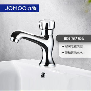 九牧单冷水龙头洗手池卫生间洗脸盆洗漱台家用浴室单孔台盆76018