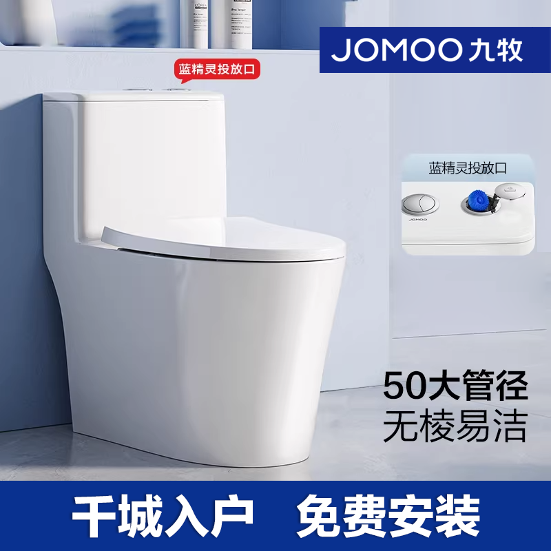 九牧马桶卫浴抗菌家用厕所暴风静音连体虹吸式防臭座坐便器11396