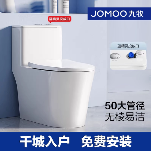 九牧马桶卫浴抗菌家用厕所暴风静音连体虹吸式防臭座坐便器11396