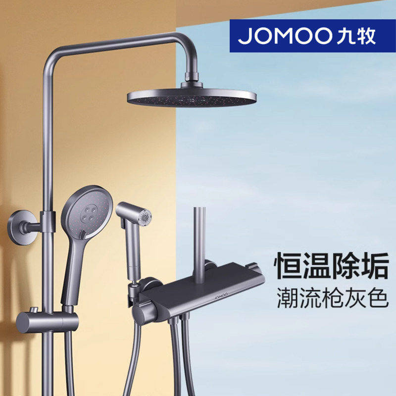 九牧恒温淋浴花洒套装家用轻奢卫生间浴室枪灰增压置物喷枪26164
