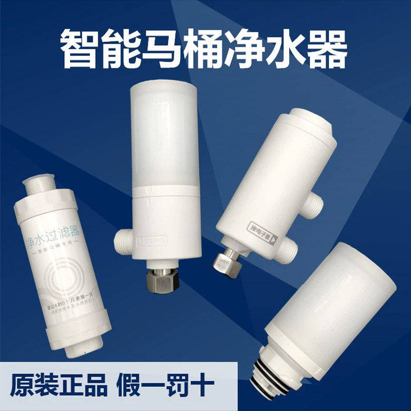 九牧智能马桶盖过滤器原装冲洗器净水滤芯桶洁身器过滤棒PP棉过滤