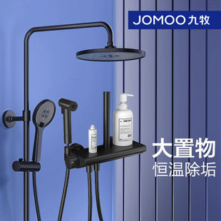 九牧淋浴花洒喷头套装淋雨器浴室沐家用恒温黑色置物架喷枪26164