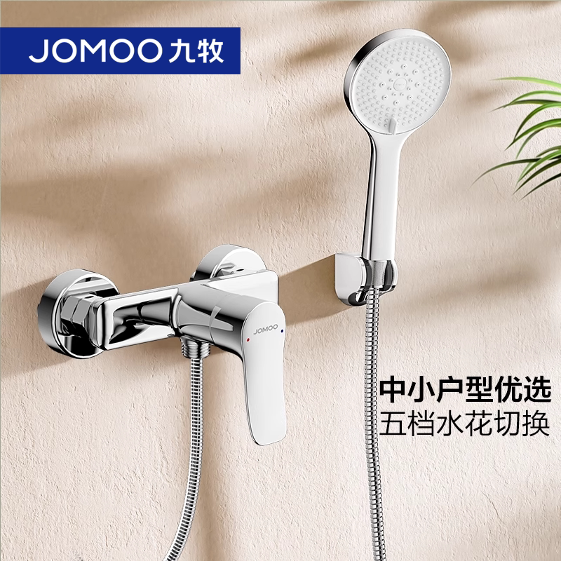九牧简易手持淋浴器洗澡三功能手提多功能花洒墙座套装