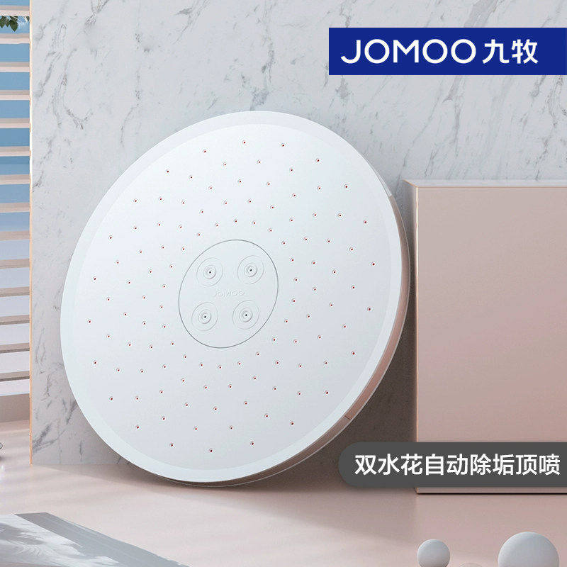 JOMOO九牧自动除垢顶喷花洒增压顶喷大花洒加压喷头家通用淋浴头
