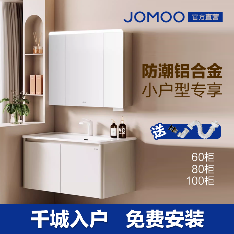 九牧卫浴现代奶油风小户型浴室柜铝合金家用洗漱陶瓷洗手盆A2736