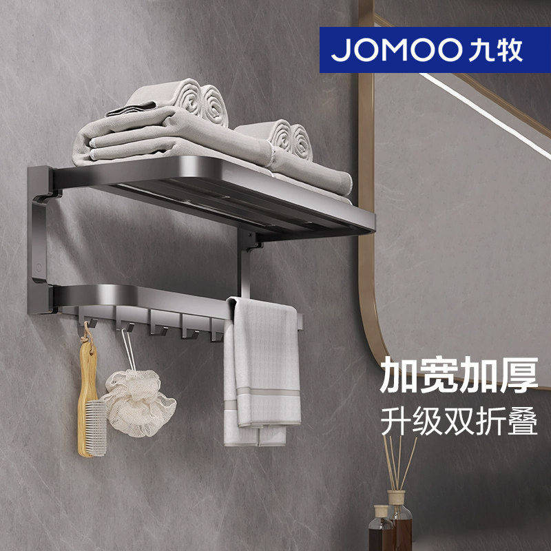 九牧加宽双折叠铝合金浴巾架免打孔毛巾架浴室挂件套装9306612