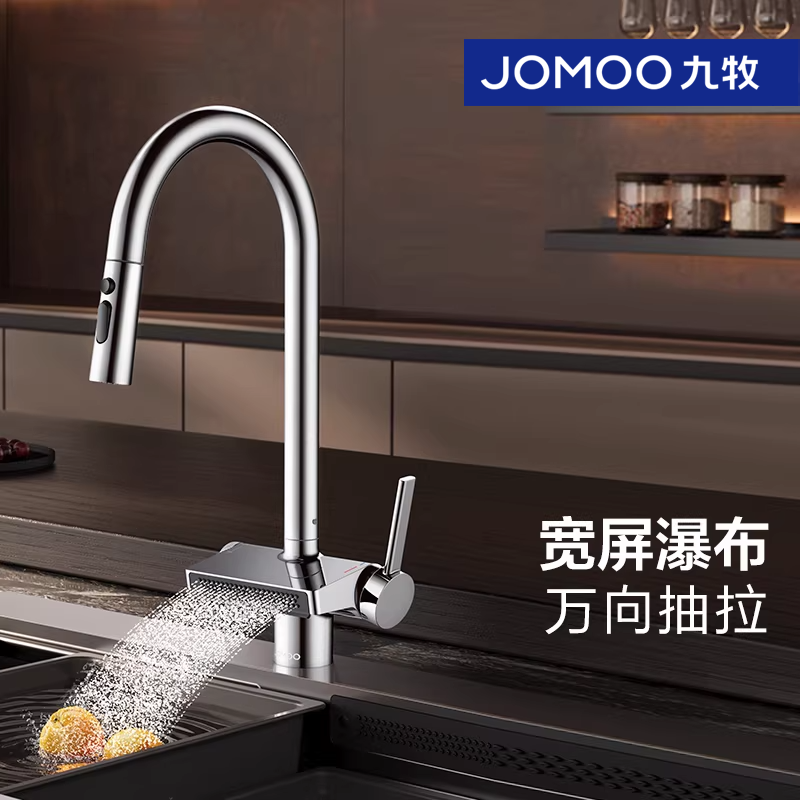 九牧厨房龙头水槽洗菜盆 万向抽拉防溅冷热宽屏瀑布水龙头33238