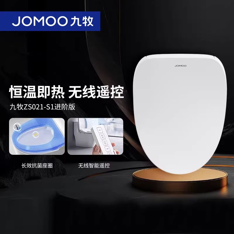 九牧卫浴电动智能马桶盖坐便盖板家用全自动冲洗加热洁身器