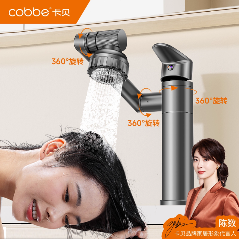 卡贝水龙头洗手盆龙头卫生间冷热水万向洗脸台面盆台盆家用浴室柜