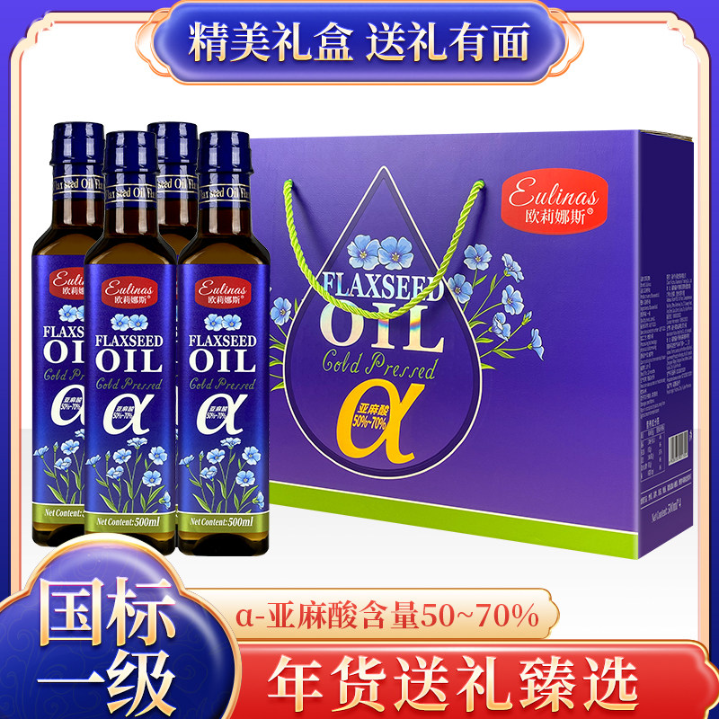 【年货礼盒】进口原料一级冷榨纯亚麻籽油500ml*4瓶家用食用油