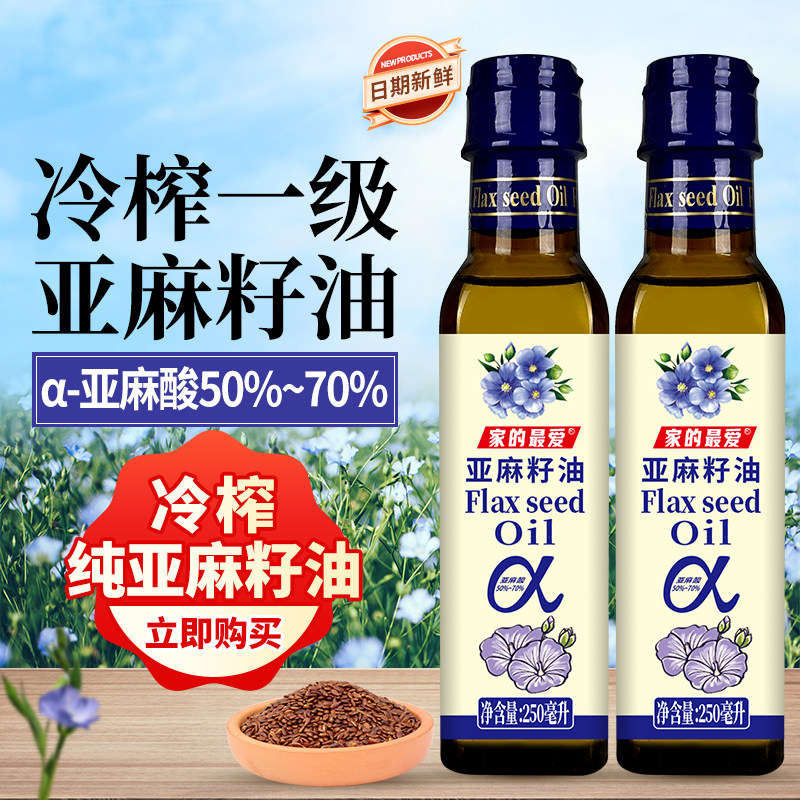 【严格检测】进口原料一级冷榨纯亚麻籽油250ml家用食用油小瓶装