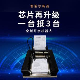 写字机器人全自动换纸写字机工程资料表格文档写字机抄写机资料助