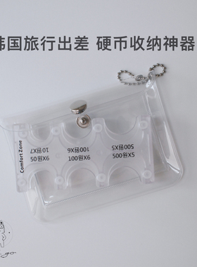 韩国硬币夹零钱收纳包便携小钱包防丢夹分类韩币旅行透明细闪卡包