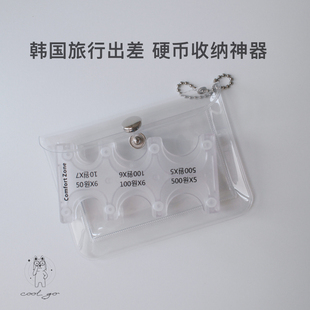 韩国硬币夹零钱收纳包便携小钱包防丢夹分类韩币旅行透明细闪卡包
