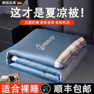 德国进口新款 冰丝单双人夏天薄被子 夏凉被可水洗空调被四件套夏季
