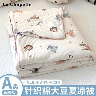 德国进口A类儿童夏凉被空调被纯棉全棉可机洗夏季 婴儿单人小薄被
