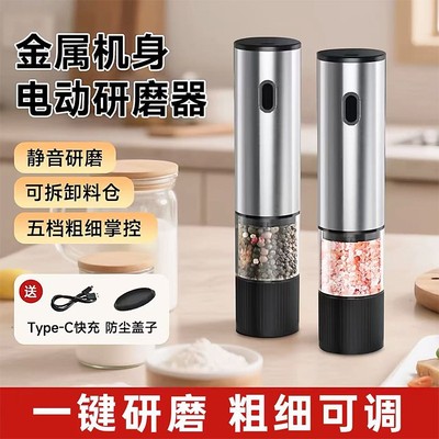 德国进口电动胡椒研磨器家用海盐花椒粉自动研磨机黑胡椒粒磨粉机