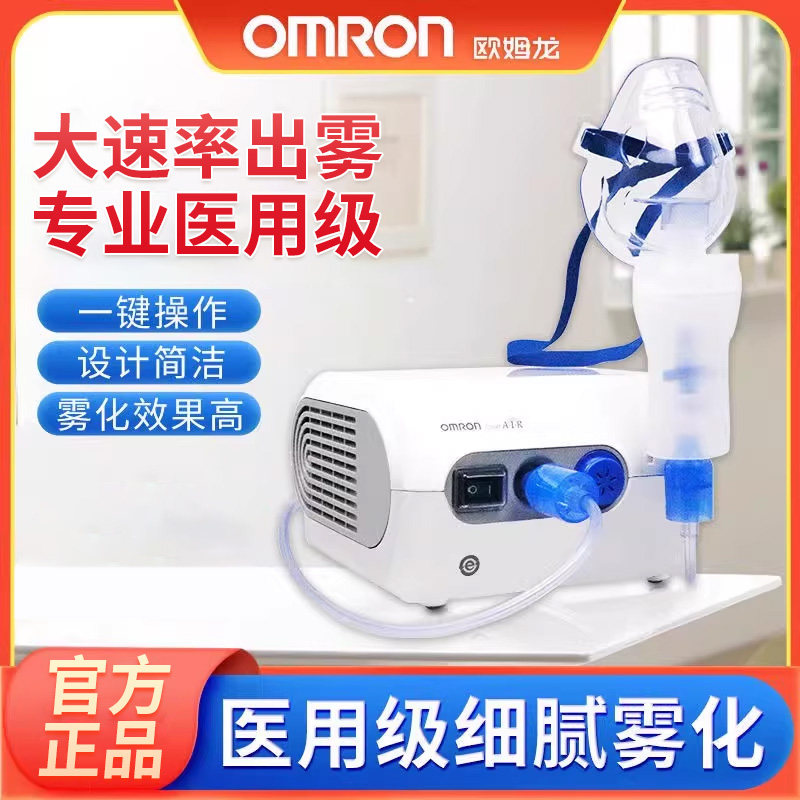 欧姆龙NE-C28雾化机家用成人儿童低噪医用空气压缩雾化器止咳哮喘