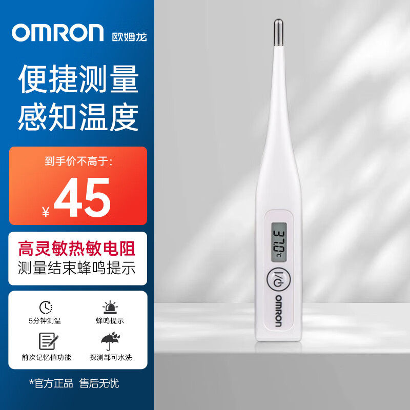 欧姆龙电子体温计MC-246腋下测量