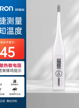欧姆龙MC-246电子体温计家用儿童婴儿口腔腋下体温仪温度测量仪器