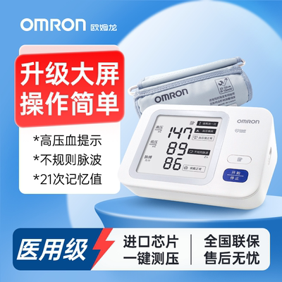 欧姆龙HEM-7150-7170电子血压计