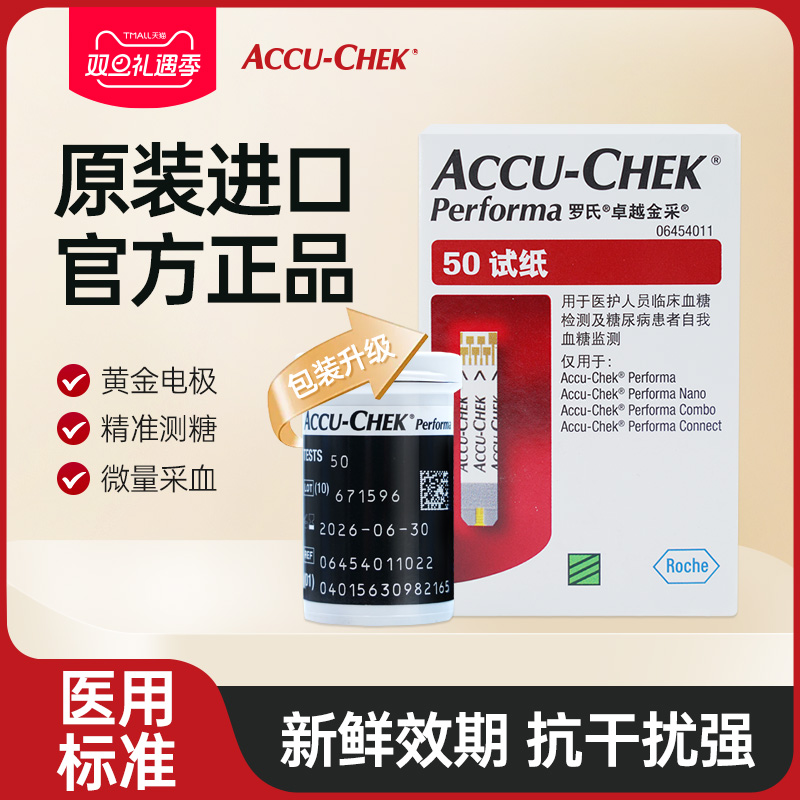 罗氏卓越血糖试纸官方授权