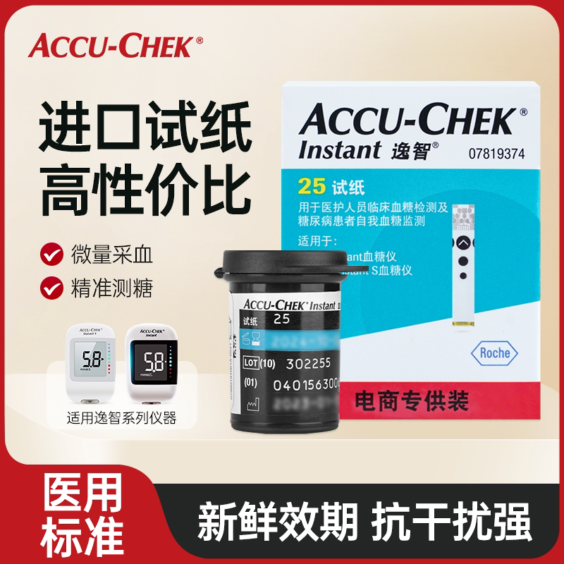 罗氏逸智血糖试纸官方授权专营店图片