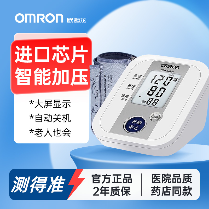 欧姆龙电子血压计全自动高精度