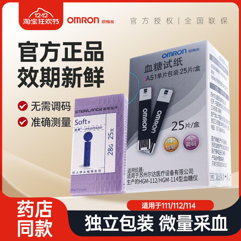 欧姆龙AS1血糖试纸医院药店同款