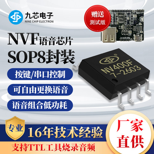 语音播放芯片ic串口flash控制