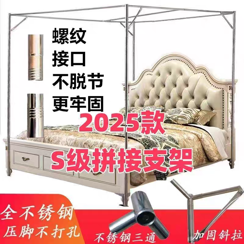 蚊帐落地支架加粗加厚圆管不锈钢家用1.5m1.8米床架宫廷蚊帐架子