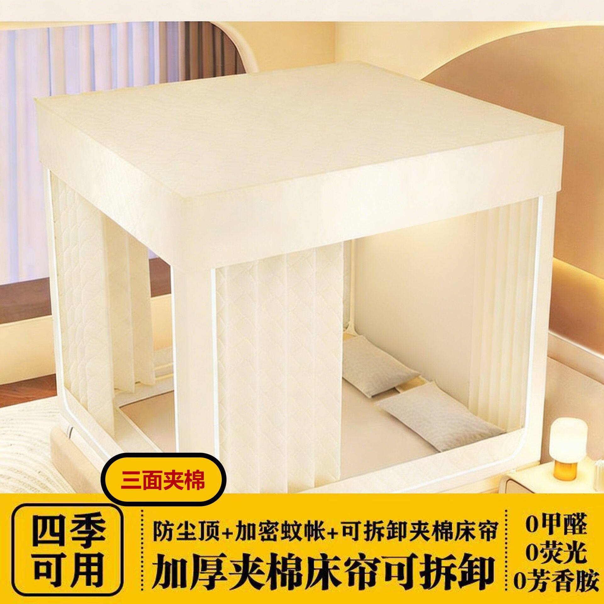 冬季加厚保暖防风四方拉链蚊帐