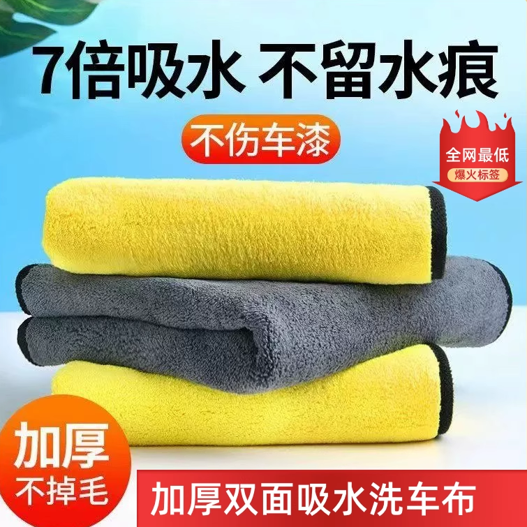 珊瑚绒洗车抹布双面高吸水加厚