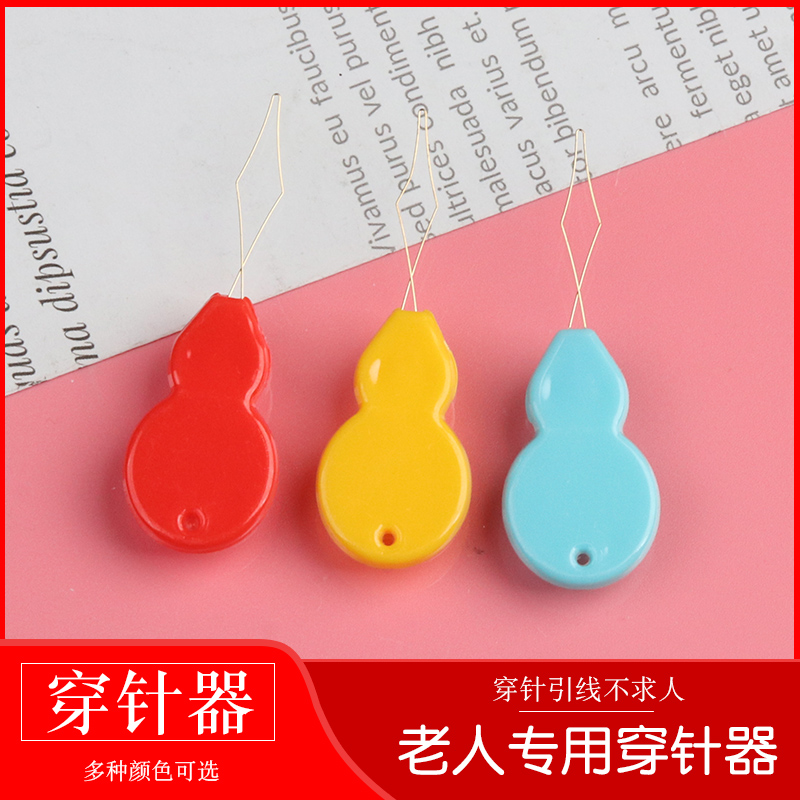 家用穿针器老人引线穿针穿线神器