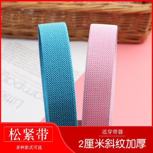 2cm斜纹加厚松紧带耐用