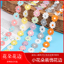 饰幼儿园手工diy流苏花瓣材料 花朵花边辅料涤纶蕾丝花边衣帽服装