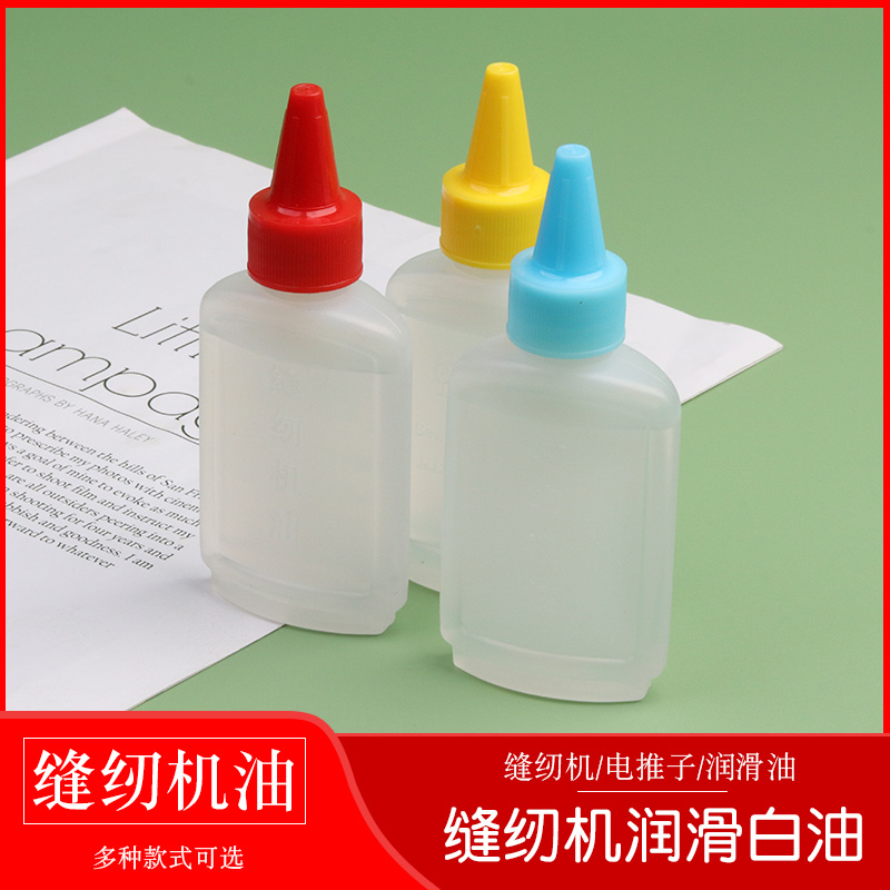 缝纫机油家用老式小瓶白油润滑油