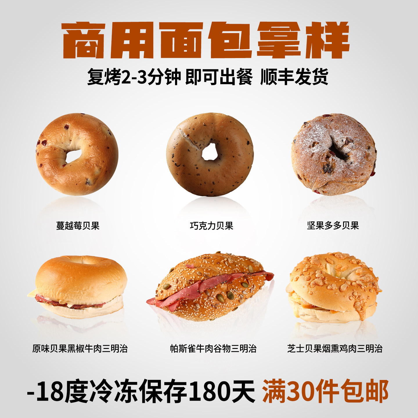 贝果+三明治合集手作面包早餐咖啡店商用冷冻烘焙半成品拿样品,零食/坚果/特产,传统西式糕点,淘宝优惠券,粉丝福利购,淘宝优惠卷