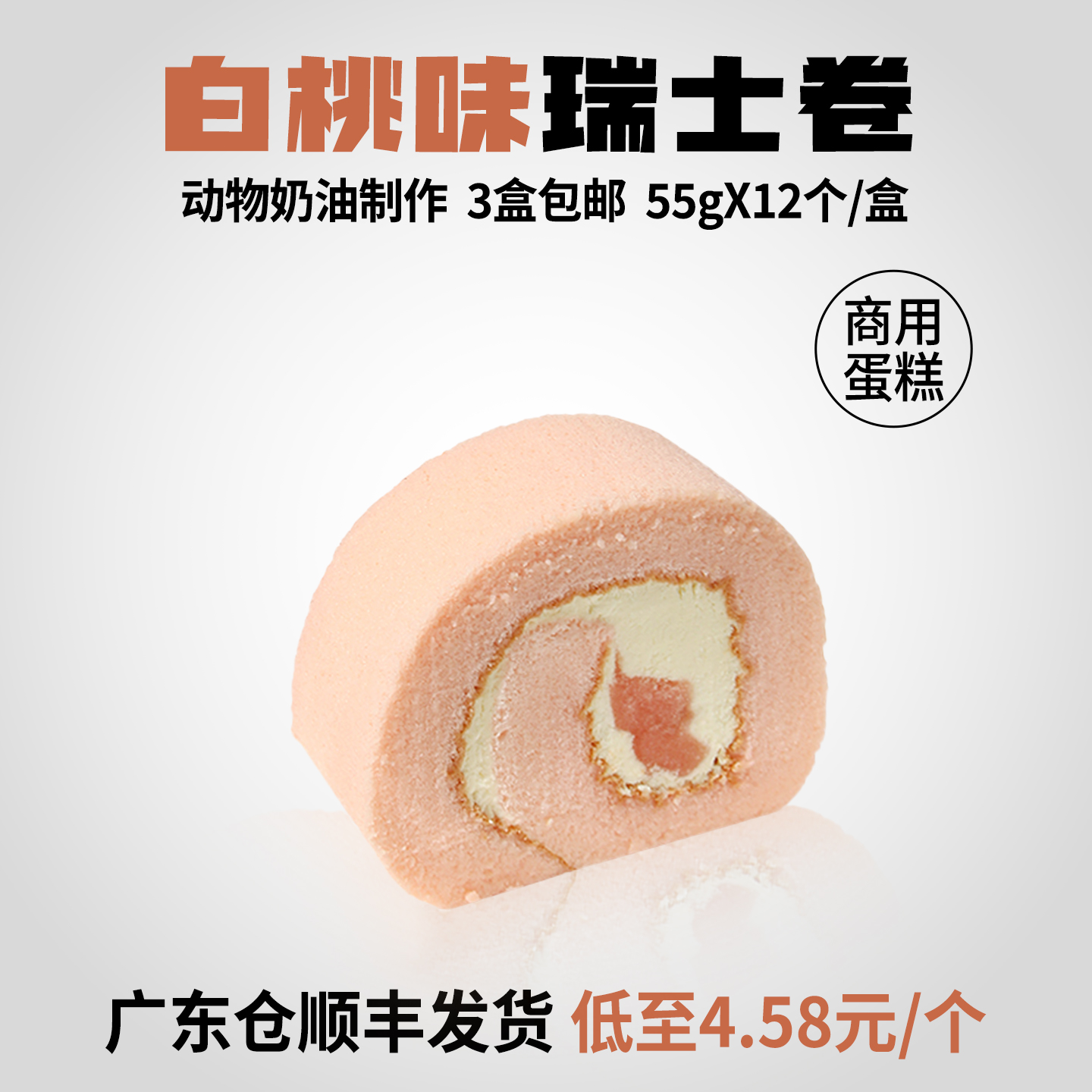 商用蛋糕瑞士卷动物奶油好吃