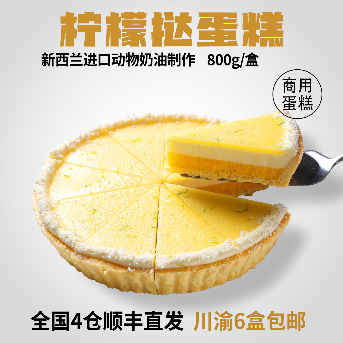 蓓听柠檬挞慕斯冷冻蛋糕咖啡店餐厅商用供应动物奶油甜品半成品