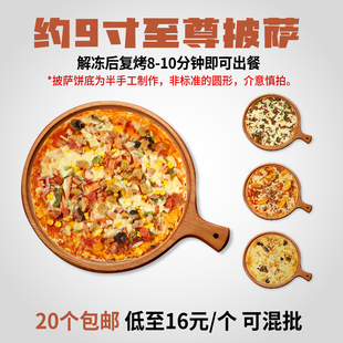 薄底超级至尊披萨成品加热即食商用pizza整箱美式 烤箱披萨比萨