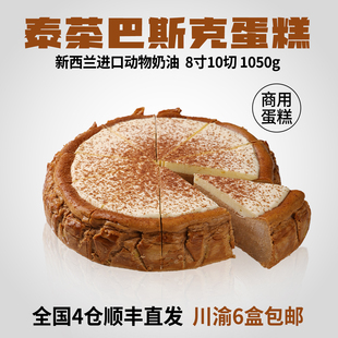 蓓听泰茶巴斯克切块蛋糕冷冻动物奶油咖啡馆商用甜品半成品