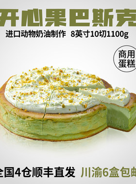 动物奶油开心果巴斯克咖啡店商用