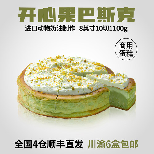 动物奶油开心果巴斯克咖啡店商用