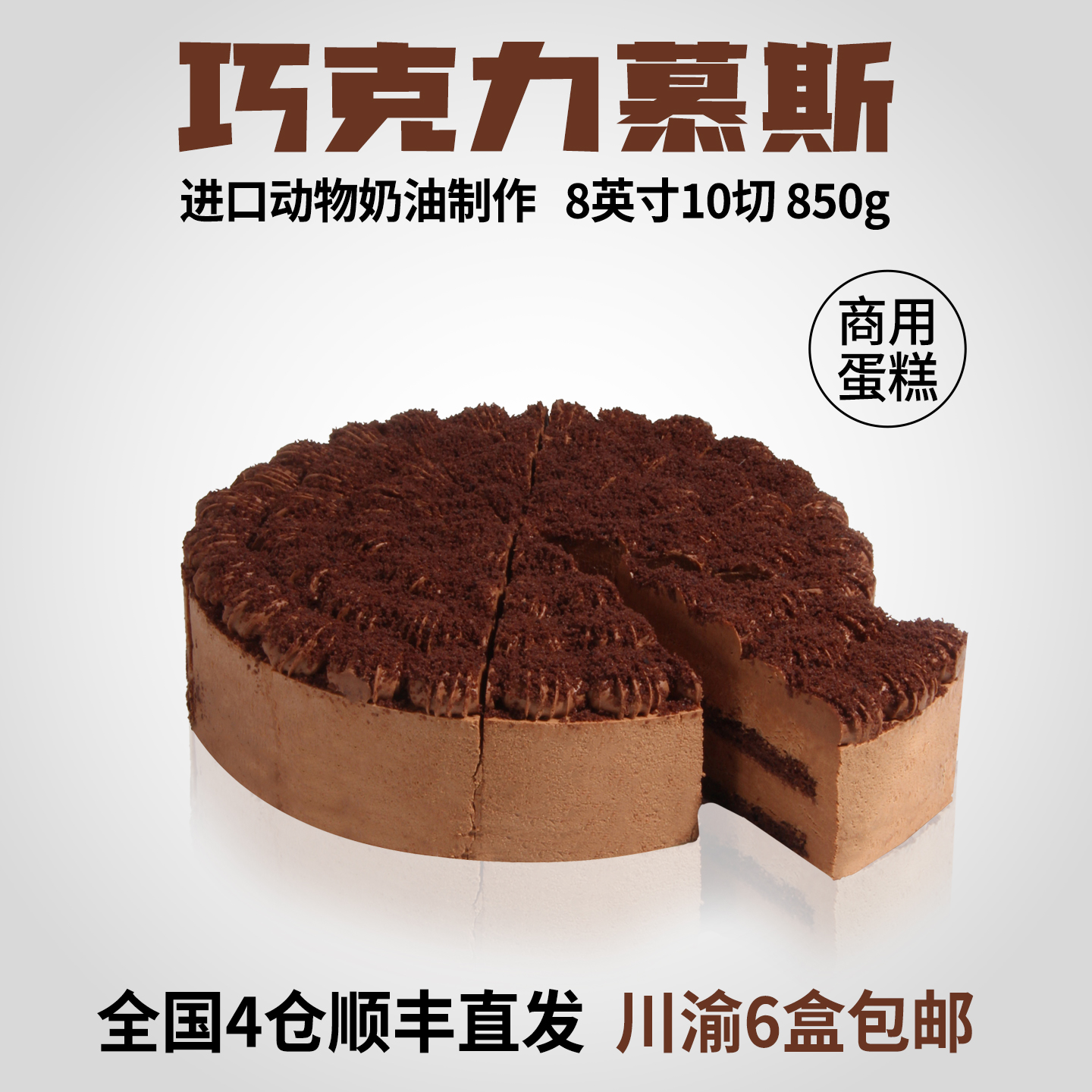 动物奶油巧克力蛋糕馥斓思薇